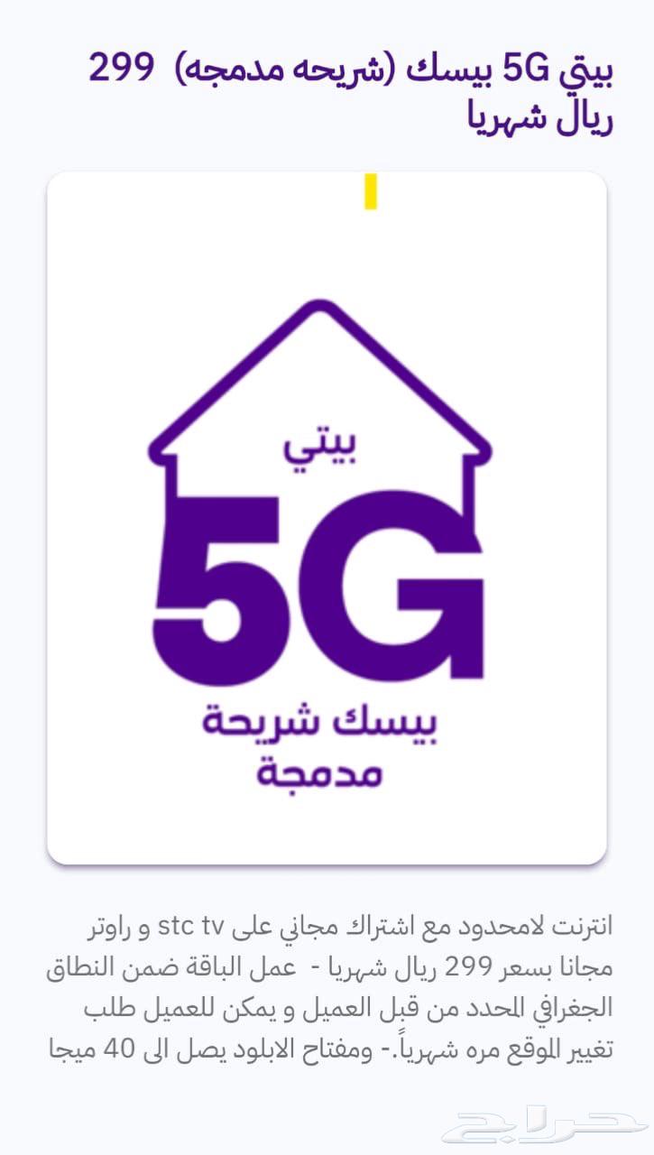طلب الآن راوتر 5G من STC63791189612547111