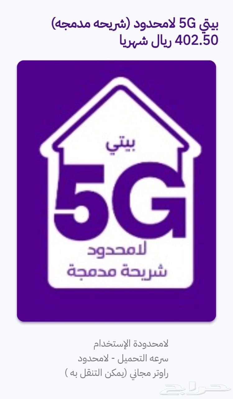 طلب الآن راوتر 5G من STC63791189612547112