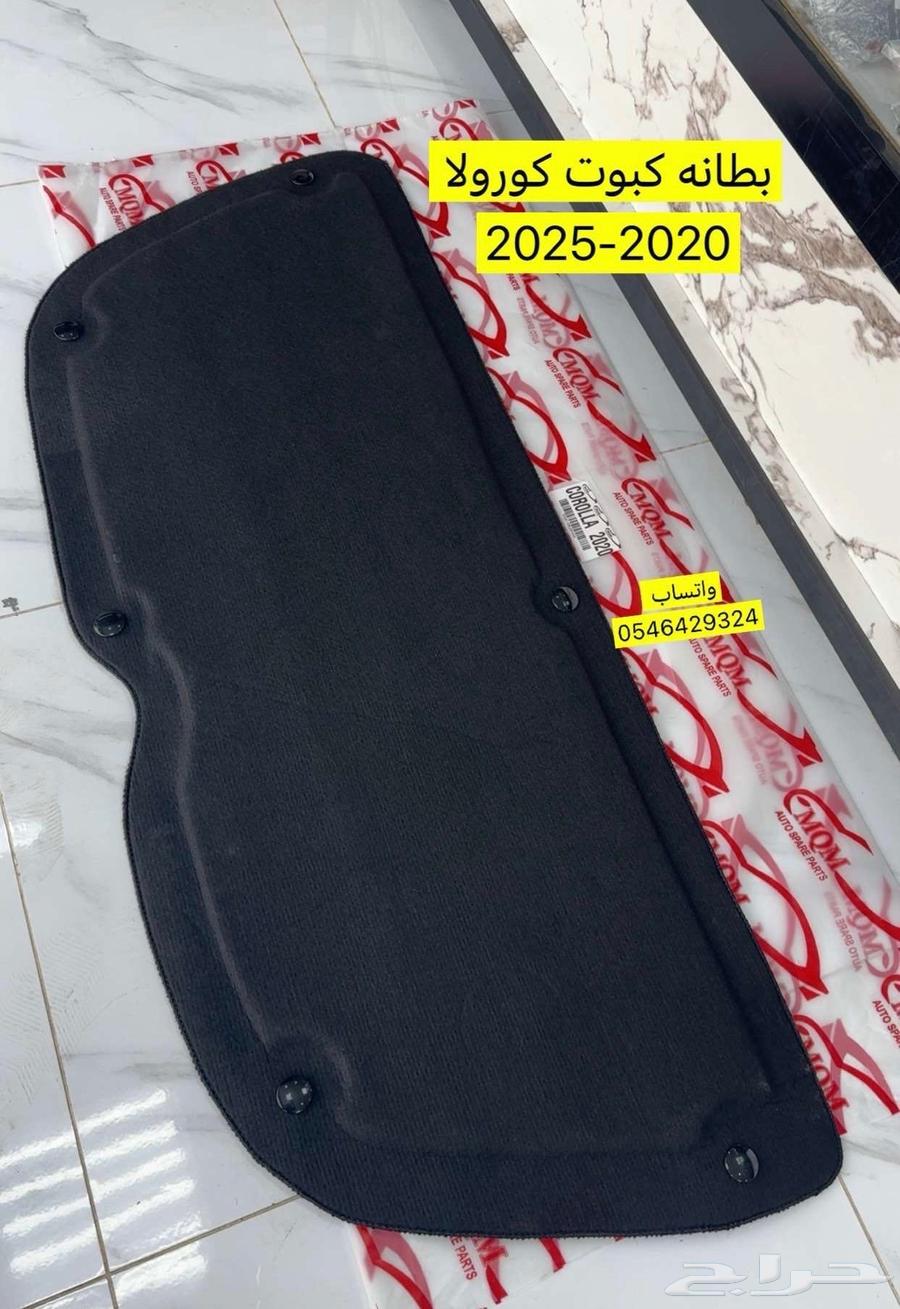 بطانه كبوت كورولا 2020-202563943539170306110