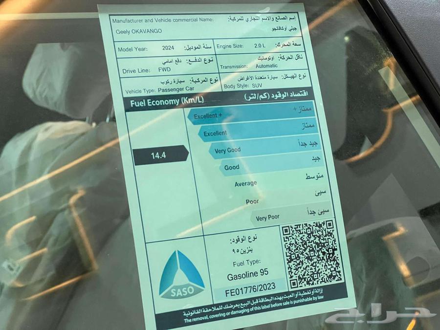 Geely Okavango Full 2024 Cash or Installments Starting from 4,000 SAR63943539266178113
