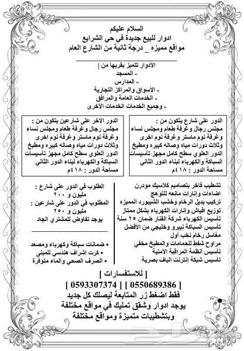 ادوار للبيع في حي الشرايع جديدة تشطيبات مميزة63612307580675110