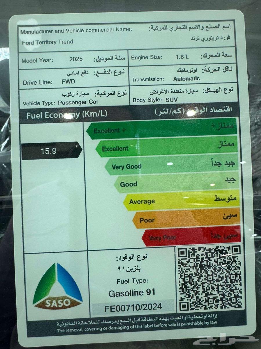 فورد تيريتوري ترند م 2025 - سعودي63999551808003114