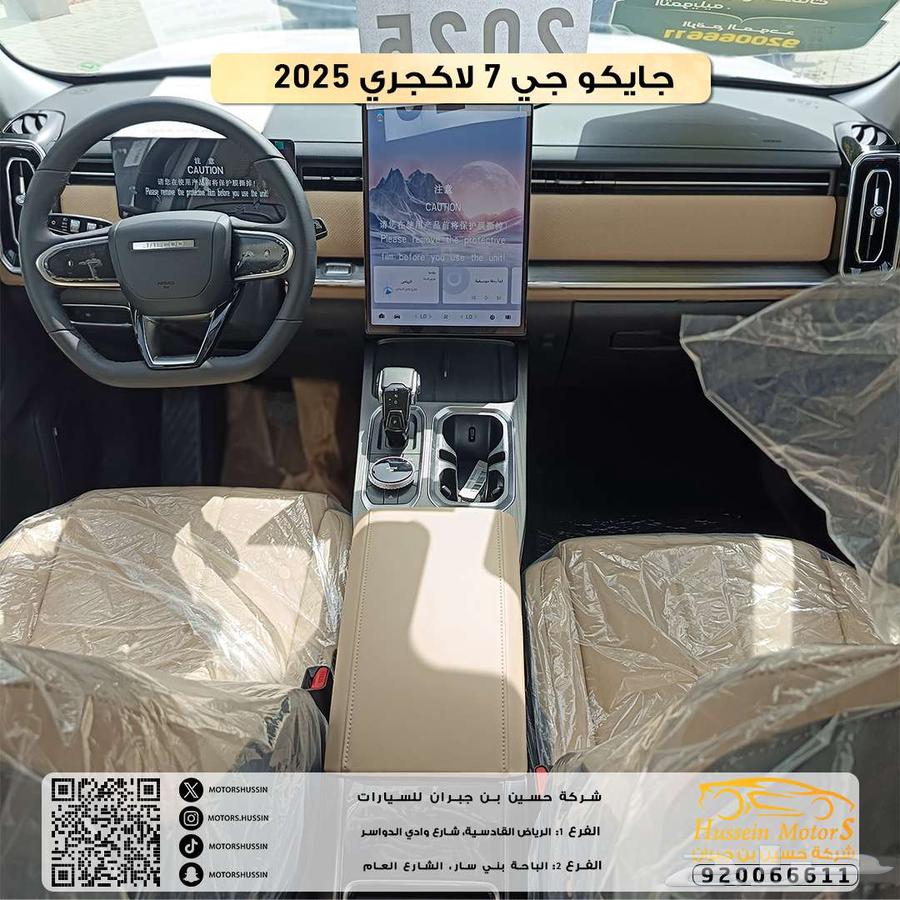 جايكو جي 7 لاكجري 2025 بسعر 81.50163995709905154113