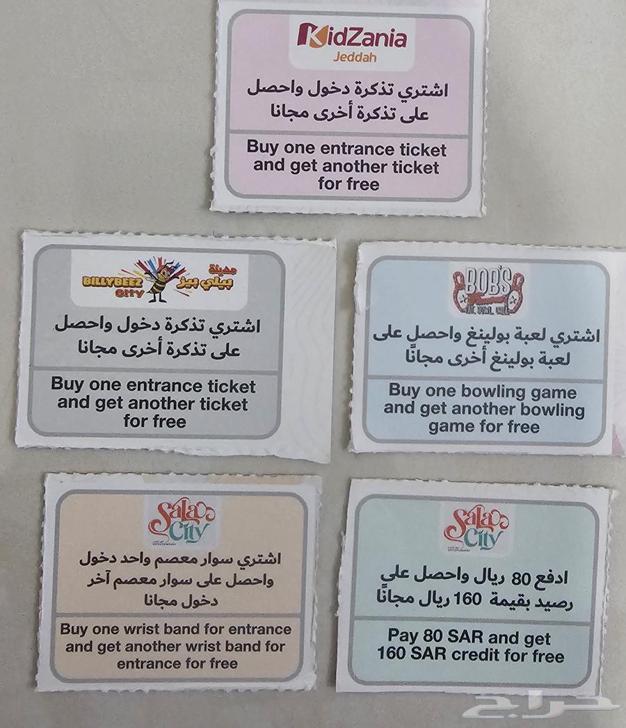 عدد (5) تذاكر مجانيه كيدزانيا وبيلي بيز وبوبز وسالا سيتي63782199351810110