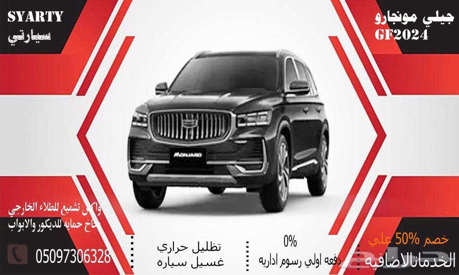 Geely Monjaro GF202464037339344387110