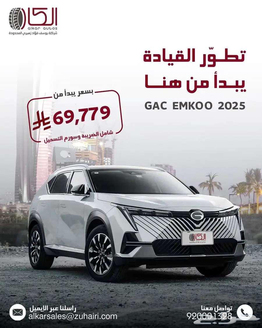 GAC 2025 Model 202564061659411075113