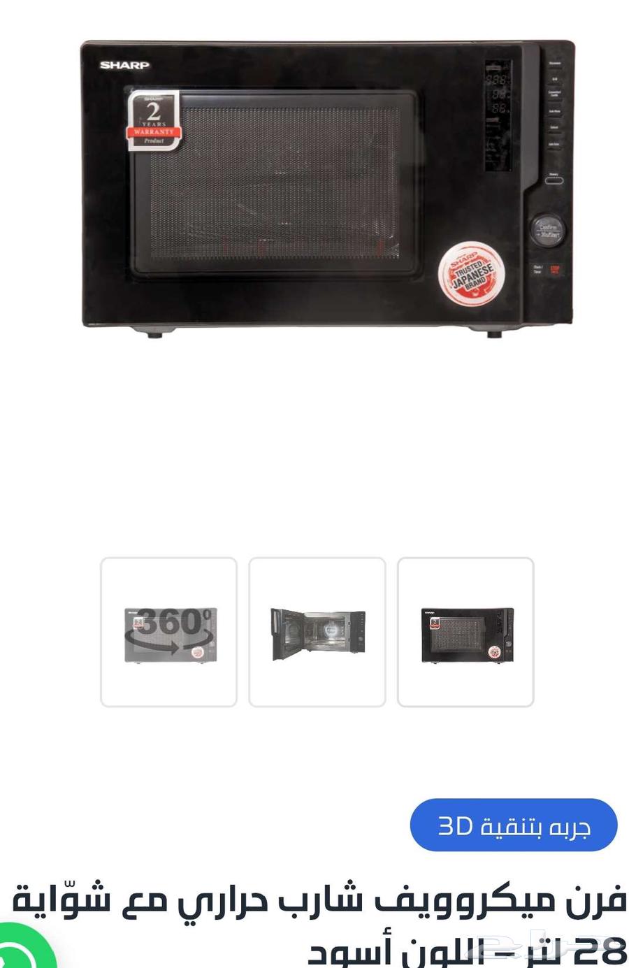 Sharp 28L Thermal Microwave Oven with Grill, Black Color63874131014401110