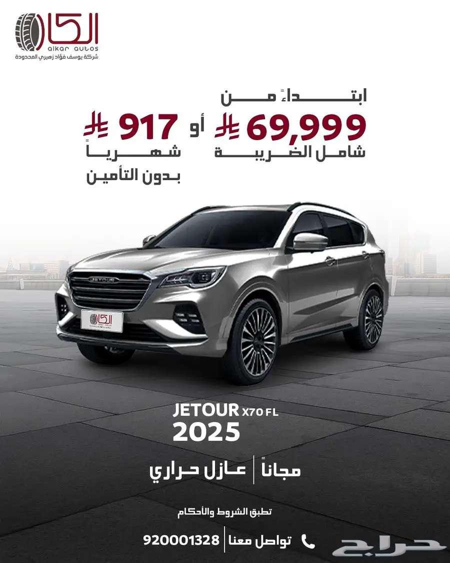 JETOUR X70 Luxury Full Option 2025 Model64101921562113114