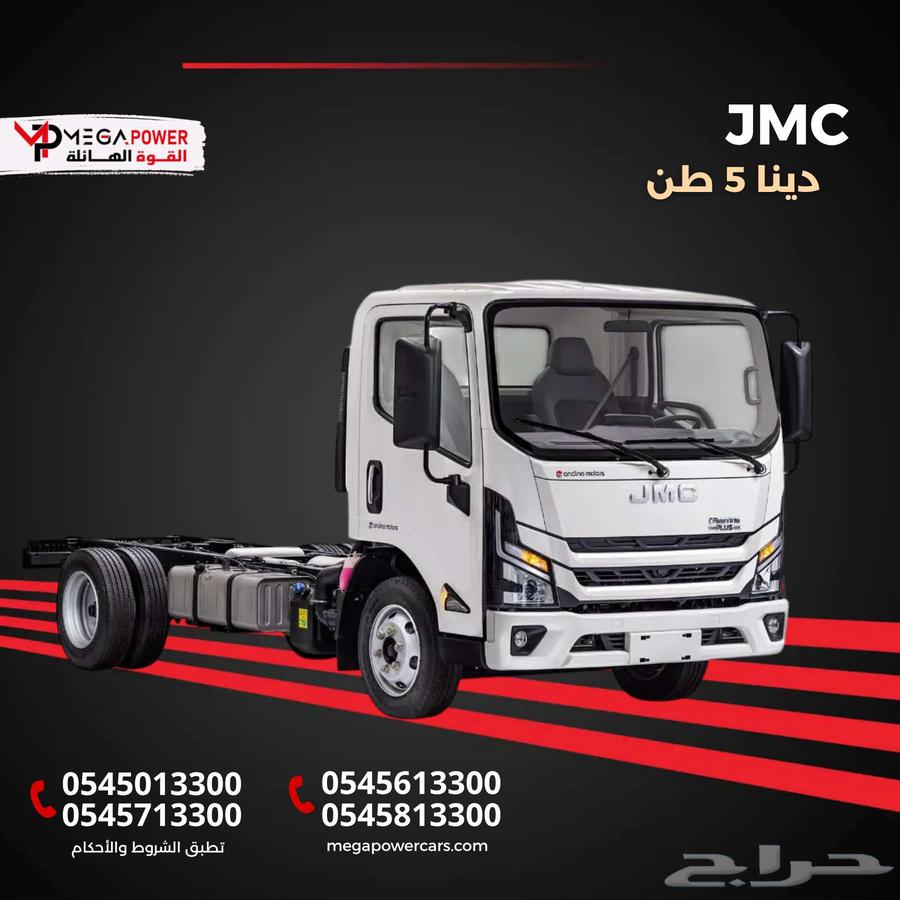 شاحنة JMC 2026 حمولة 5 طن شاص 6متر أقل قسط تلاقيه64101922987907110