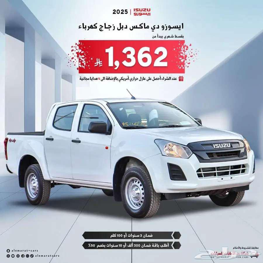 Isuzu D-Max GMR-Tin Double Cab 150 HP 2025 Saudi, Jeddah Branch64113109237891110