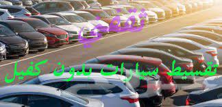 سيارات إيجار ينتهي بالتملي64141469411841110