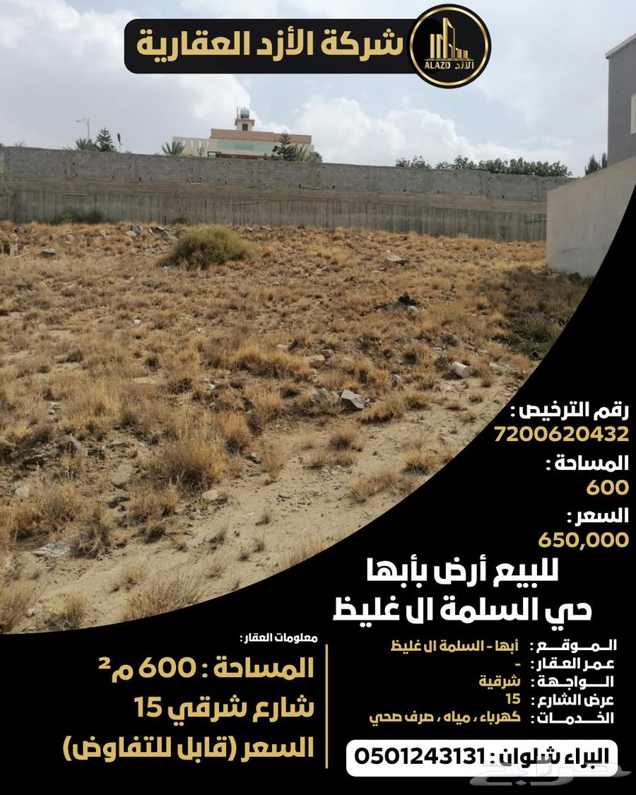 ارض للبيع