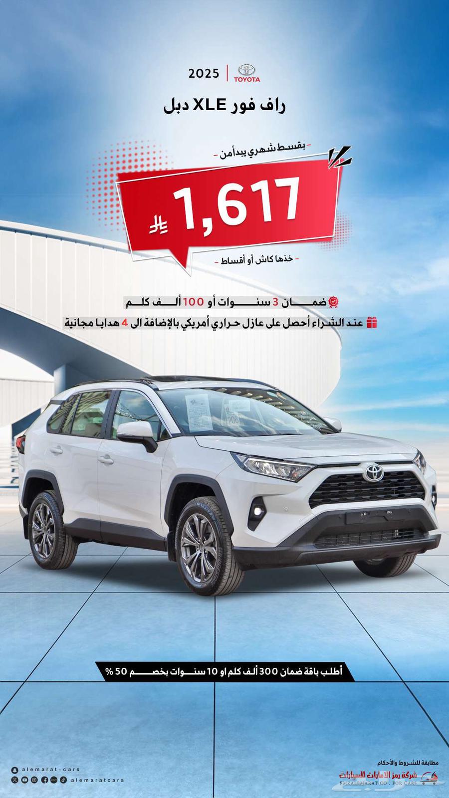 تويوتا راف فور XLE سعودي 202564112532089730110