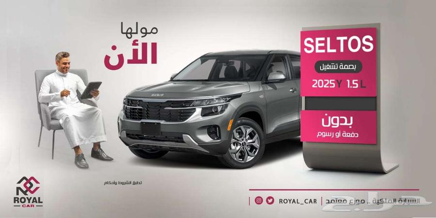 كيا سيلتوس استاندر تشغيل بصمة موديل 202564129566167809110