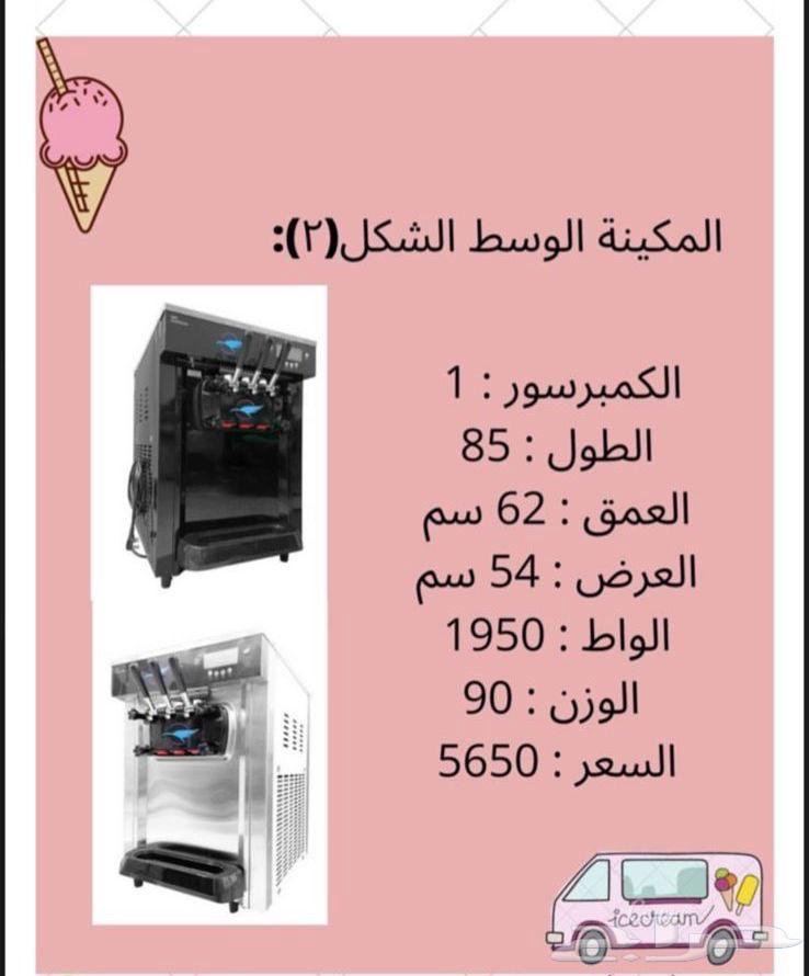 اله اسكريم للبيع63932492934786111
