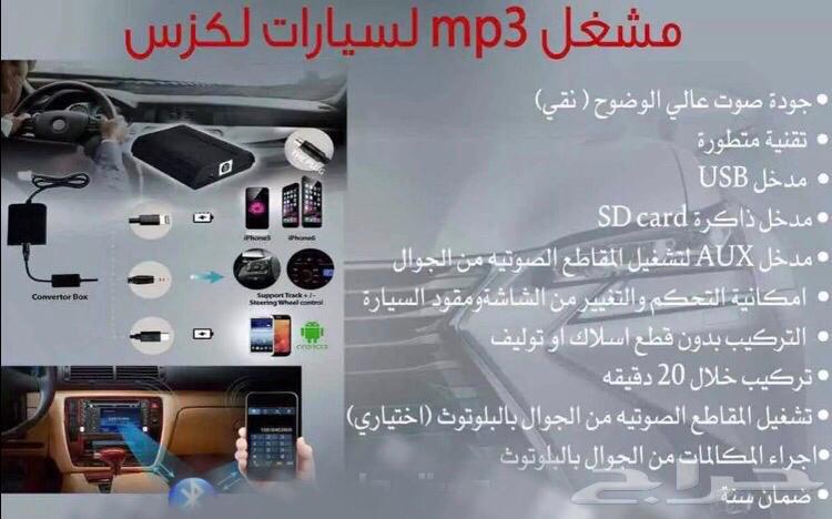 مشغل mp3 سيارات لكزس64141487418883110