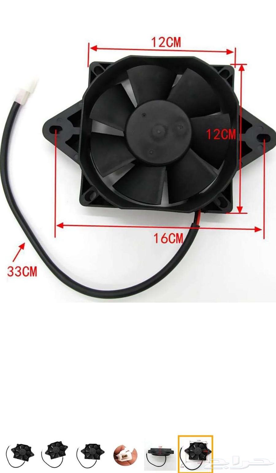 مروحه تبريد اضافيه للدبابات و السيارات64171676140035110