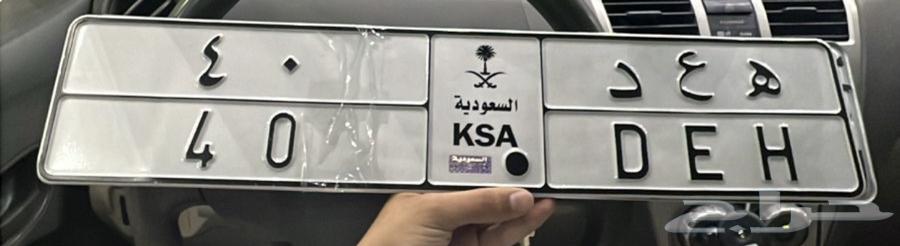 لوحه مميزه ه ع د 40 للبيع64144850752131110
