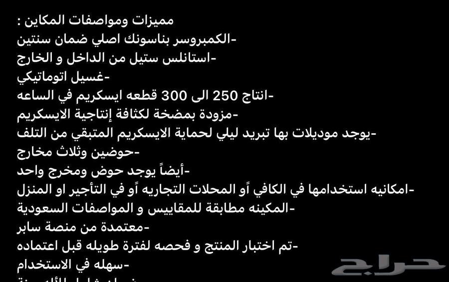 اله اسكريم للبيع63932492934786110