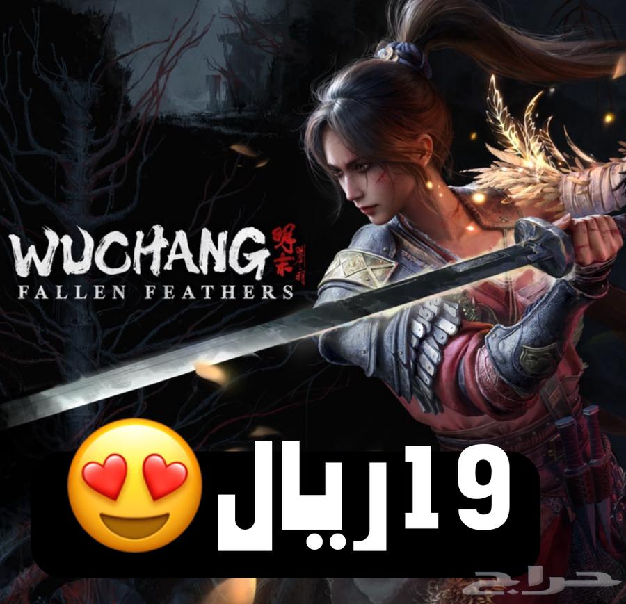 19 ريال ايجار لعبة السولز ووتشانق wuchang fallen feathers63724392837890110