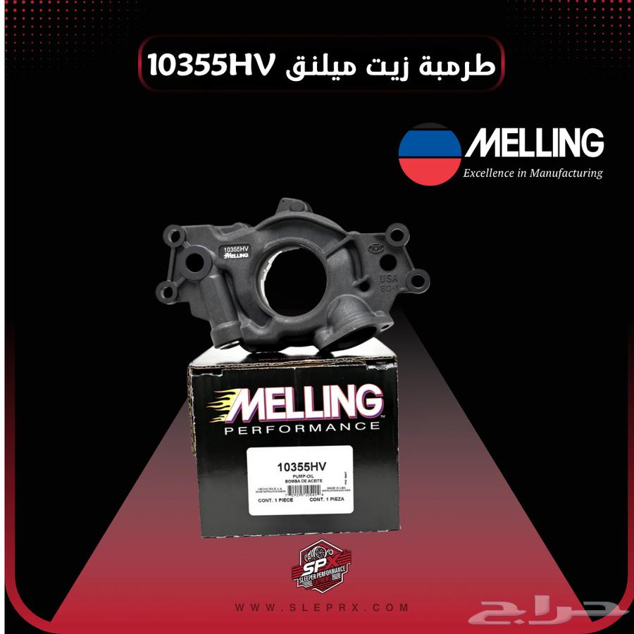 طرمبة زيت MELLING الأصلية بأفضل الاسعار64156954918019110