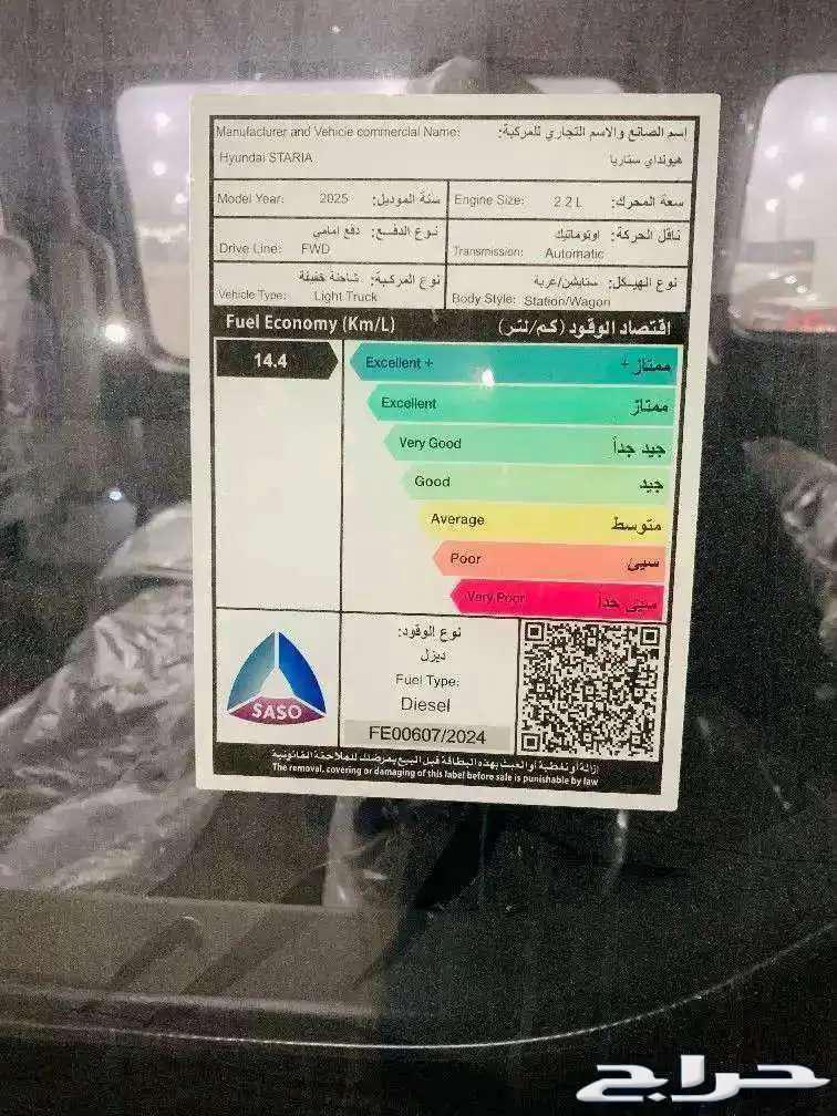 هيونداي ستاريا ديزل 9 راكب 2025 بسعر مميز64189230338818114