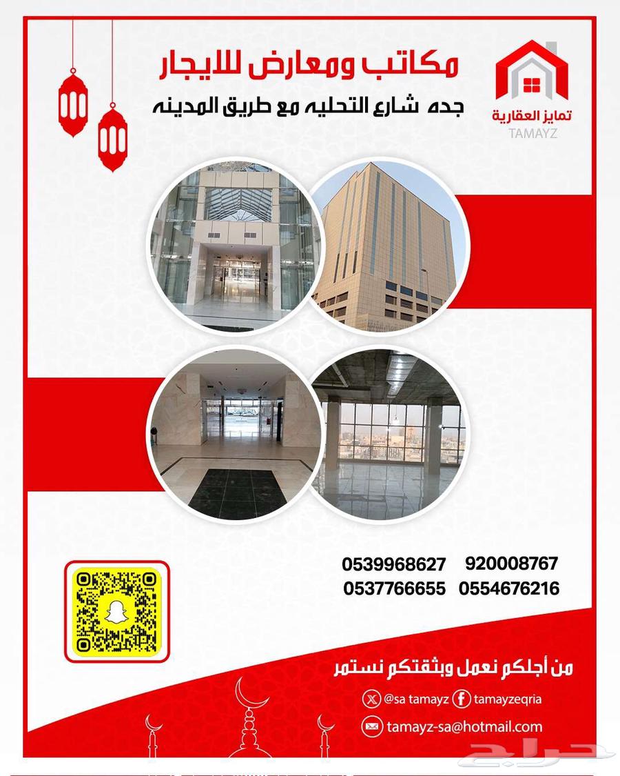 مكتب للإيجار