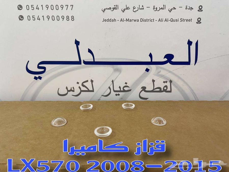 قزاز كاميرا تجاري جيب لكزس LEXUS LX570 2008-201564195739858177111