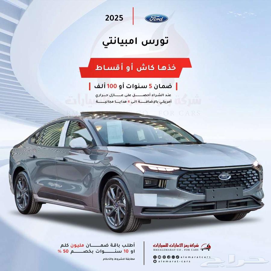 فورد تورس امبيانتي و ترند وتيتانيوم 2025 اقل الاسعار64180090645891110