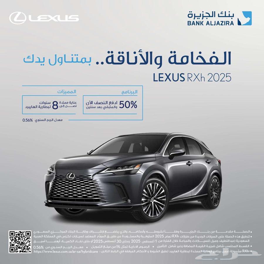 لكزس RX 350 BH 2025 (( الاقل سعرا ))64187494674435110