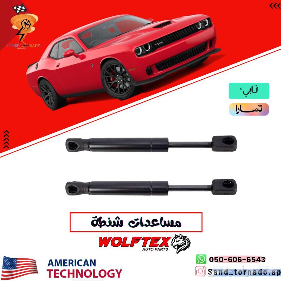 مساعدات شنطه (عواميد شنطه ) تشالنجر64216550918658110