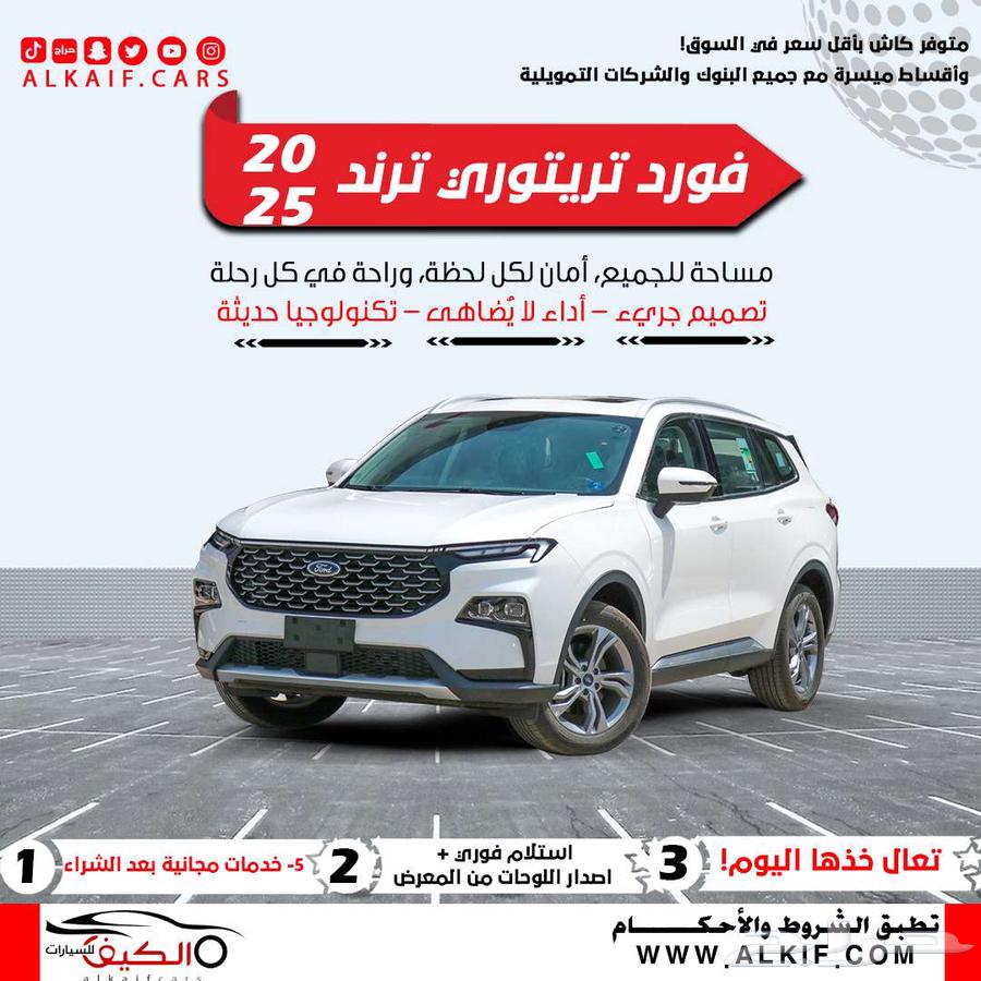 فورد تيريتوري 2025 كاش واقساط اقل سعر64192177854083110