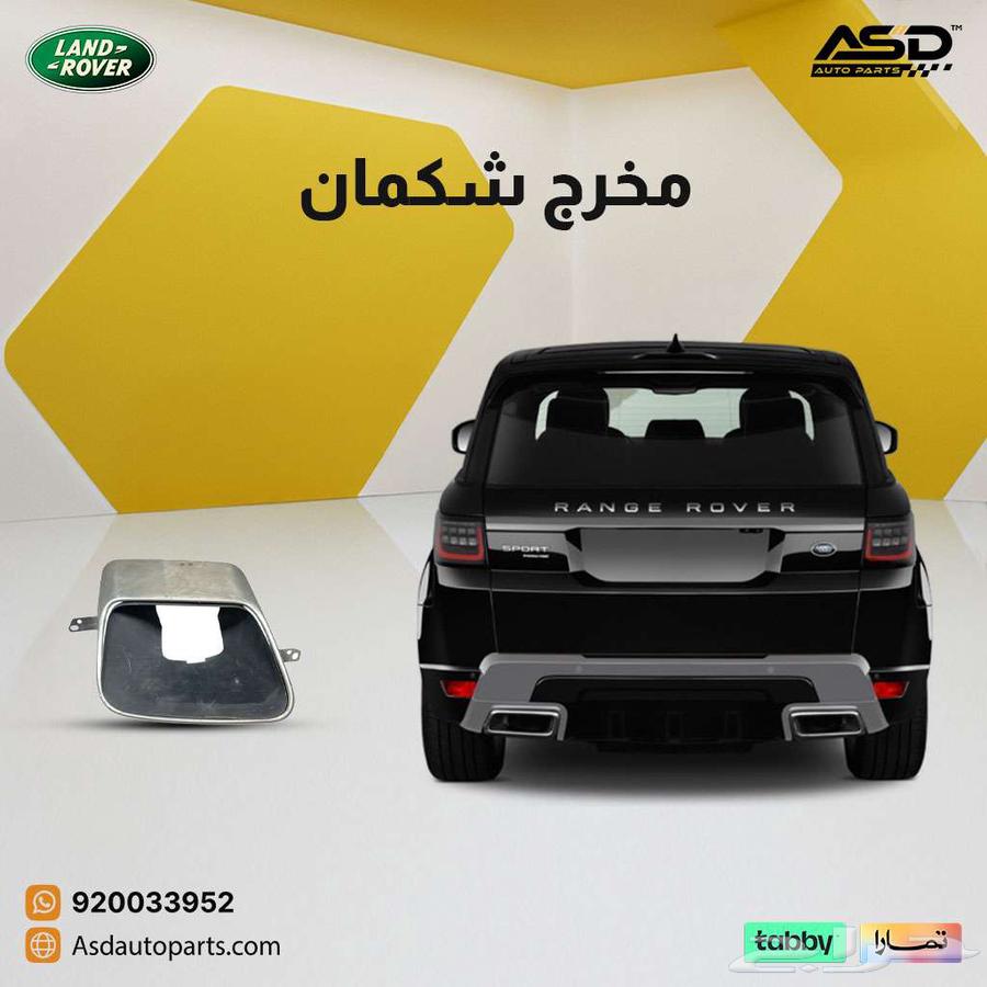 شبك فوق الكشاف لاند روفر سبورت64200704573058110
