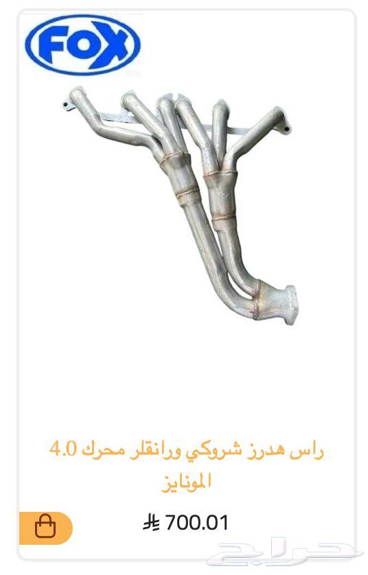 هدرز شروكي ورانقلر محرك 4.064219601440130111