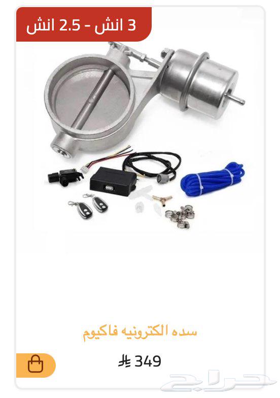 سده بوابه كت اوت الكترونيه فاكيوم 3 انش و 2.5 انش64219972061441111