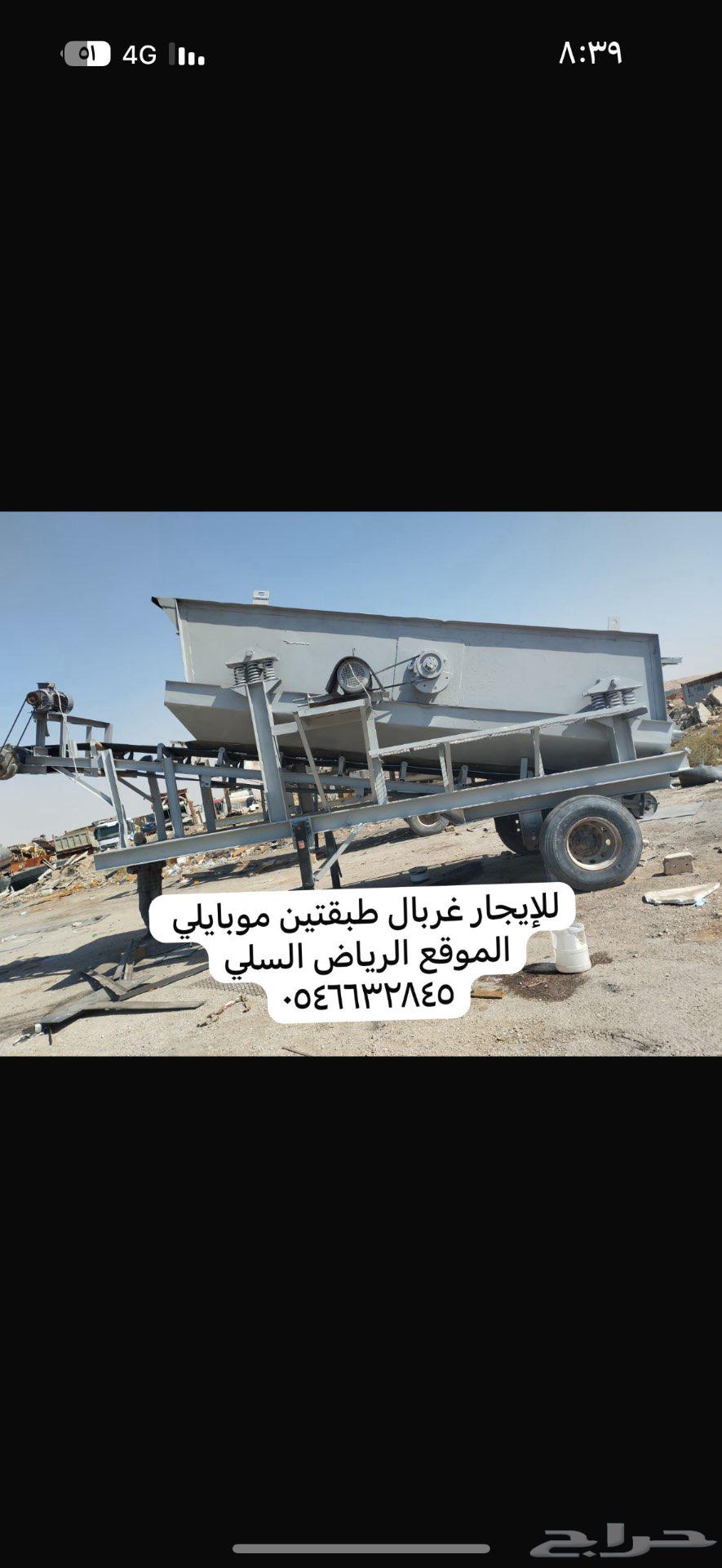 غربال موبايلي طبقتين للايجار64226905179009110