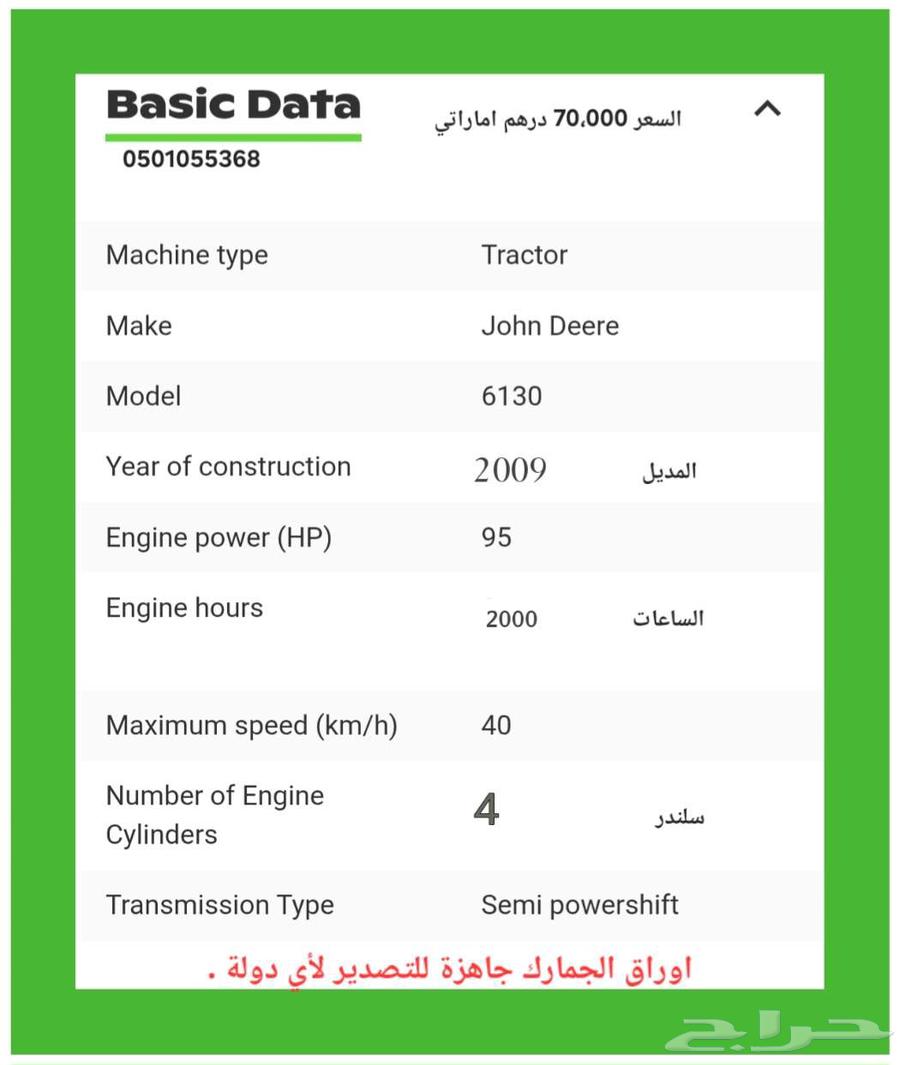 John Deere 1630 Plowing Machine 2009 in Bu Dhabi64212916114050114