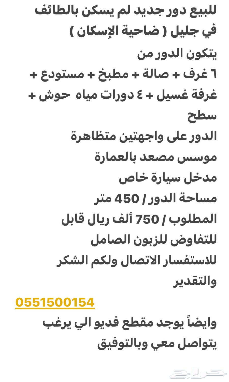 New house for sale in Al Taif, Jilil neighborhood (Housing Suburb)63612664628866110