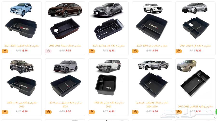 رف اضافي للتكايه لاند باترول كامري هايلكس لكسز كورلا برادو64220390900738111