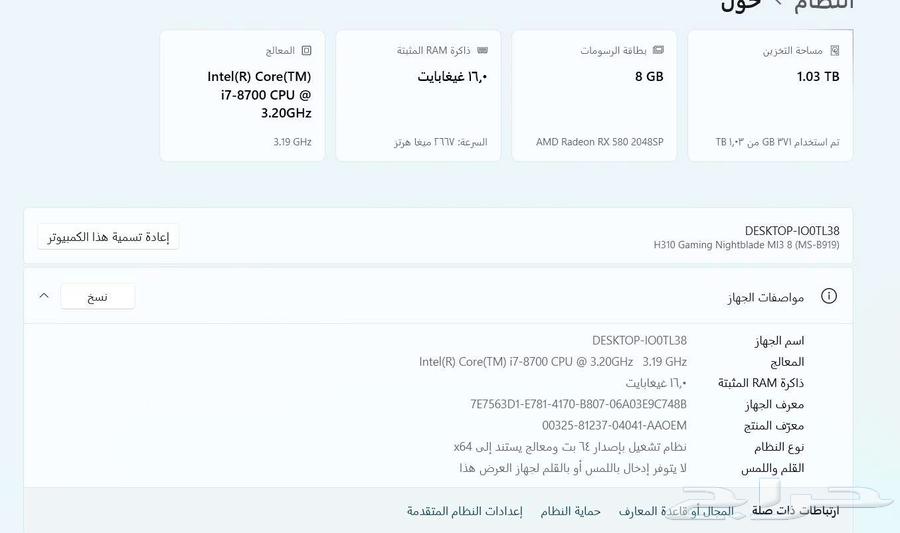 H310 gaming Nightblade MI3 8 (ms-b919)63948809860483111