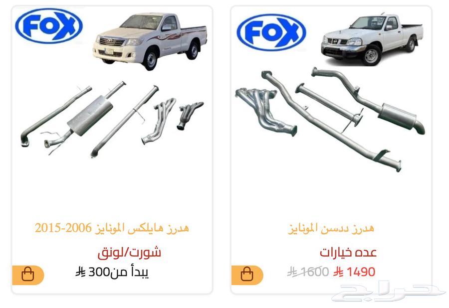 هدرز ددسن و هايلكس المونايز وستان ستيل64219785959939111