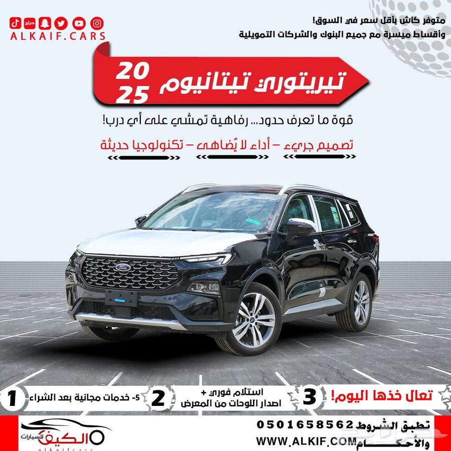 فورد تيرتوري فل كامل لون اسود 2025 كاش واقساط بسعر مميز64217462183683110