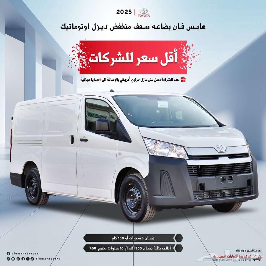 هايس باص 2025 متوفر بضاعه و ركاب (( اقساط شركات ومؤسسات ))64219601423361110