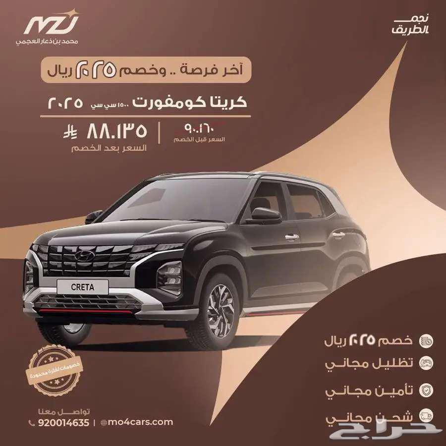 هيونداي كريتا كومفورت 1500 سي سي سقف أسود 202564224494419202110