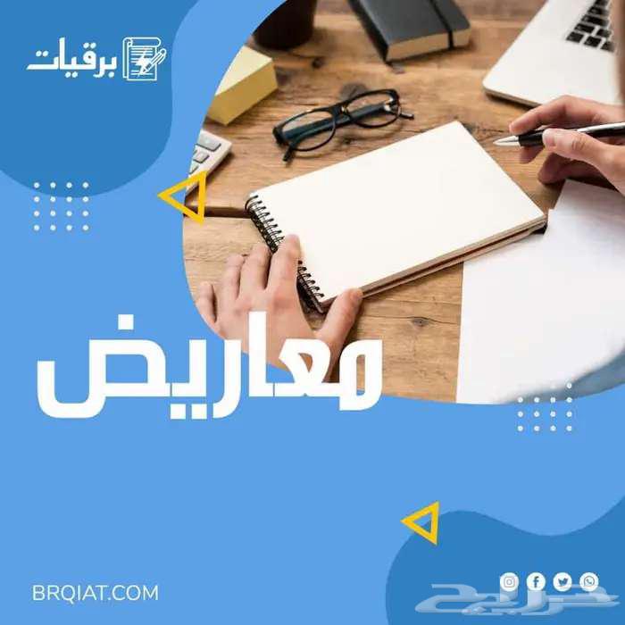 كتابة معاريض وخطابات64251675702785111