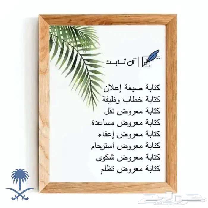 كتابة خطابان ومعاريض64259587756163110