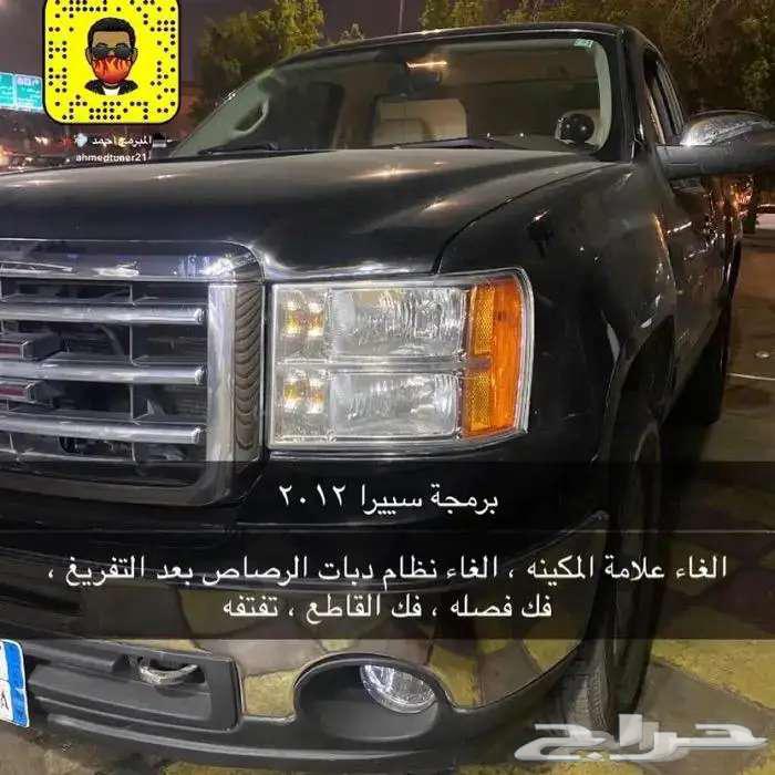 برمجة زيادة الاداء وتوفير وقود64241699387138112