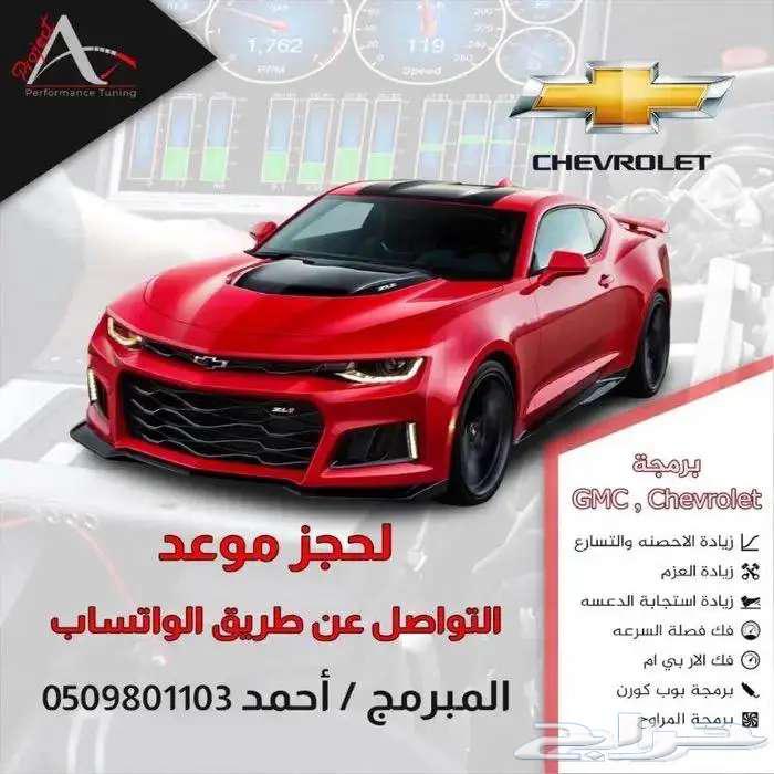 برمجة زيادة الاداء وتوفير وقود64241699387138110