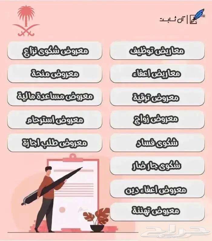 كتابة خطابات وشكوى64259587904899110