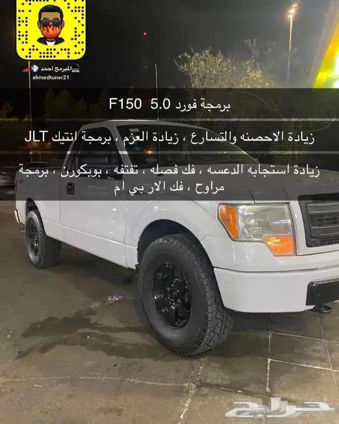 برمجة زيادة الاداء وتوفير وقود64241699387138113